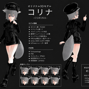 コリナ -CORINA-｜オリジナル3Dアバター