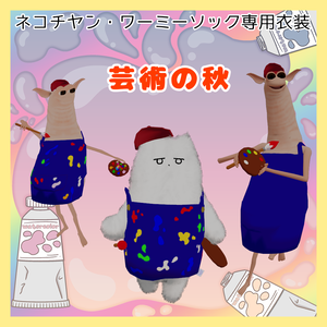 [基本無料] 芸術の秋
