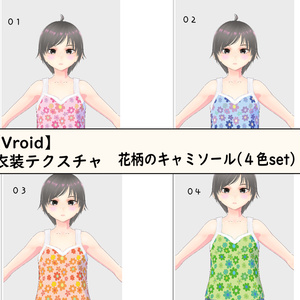 【無料あり】花柄のキャミソール（４色セット）