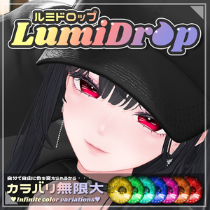 LumiDrop-ルミドロップ-【51アバター対応】