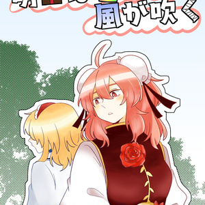 【DL版】明日は七色の風が吹く