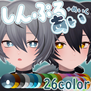【kuuta専用】しんぷるあい【アイテクスチャ】