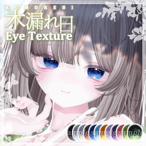 [27アバター対応]🌿Komorebi eye texture🌿