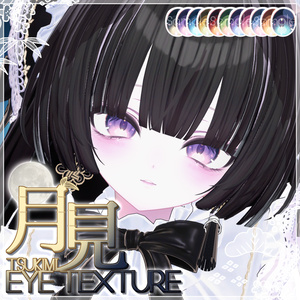 [21アバター対応]🌕Tsukimi eye texture🌕