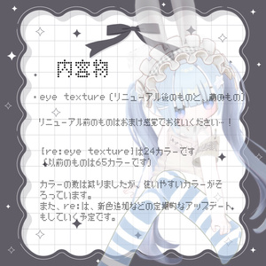 【キプフェル-Kipfel】re: Simple eye texture [24color] 缩略图 3