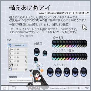 【キプフェル-Kipfel】萌えあにめアイ・メイクテクスチャ [43color+psd][無料あり-free-] 缩略图 5