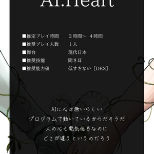 【CoC】AI.Heart