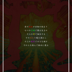 エモクロアTRPG「ポリフォニック・ディスコード」（シナリオ