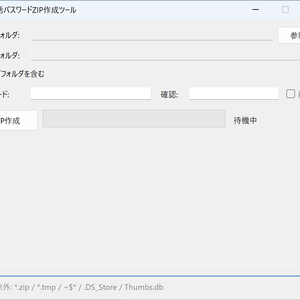 一括パスワードZIP作成ツール