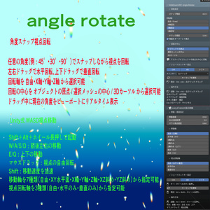 【angle rotate】自由な角度で視点移動＋unityと同じ視点操作ができる