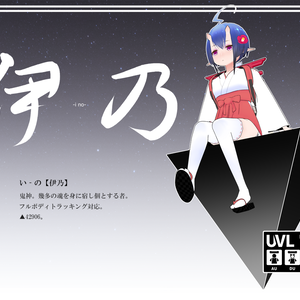 【オリジナル3Dモデル】伊乃 -ino- 【original 3D model】
