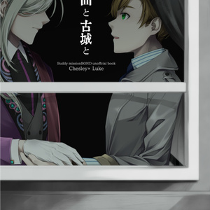 【Checkmate the Luke】仮面と古城と