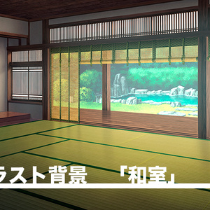 イラスト背景素材 / 和室