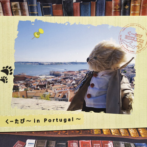 くーたび～in Portugal