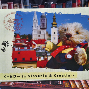 くーたび～in Slovenia ＆ Cro...