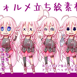 IA立ち絵素材1.1
