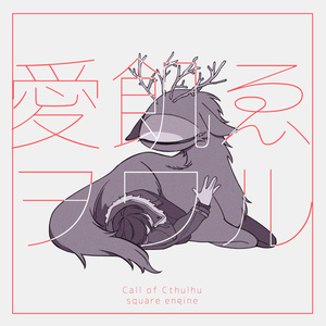 CoCシナリオ - BOOTH