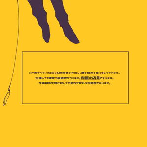 【CoC 6th】しゃーべっとる～む