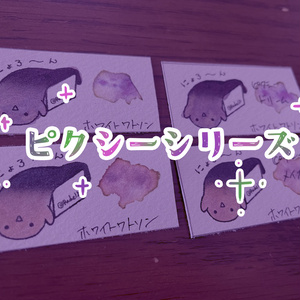 【SOLD OUT】ピクシーシリーズ