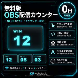 【無料版】OBS配信カウンター｜NEON CYAN｜クリック操作対応【HTML素材】
