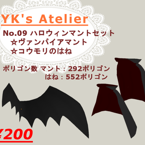 【YK's Atelier】ハロウィンマントセット