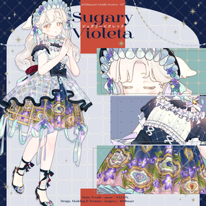 [3D衣装]シュガリービオレッタ SugaryVioleta