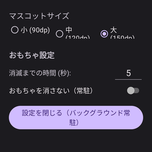デスクトップマスコット「スピキ」 (Android版)