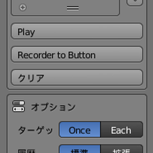 【Blenderアドオン】CommandRecorder