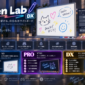 【VRChat】Pen Lab V1.0｜ホワイトボード＆空中お絵描きペン【Basic無料 / Pro / DX】