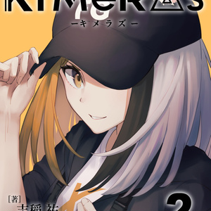 KIMeRAs vol.2【通常版】※モノクロ挿絵付き