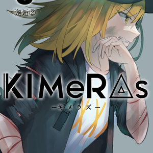 KIMeRAs vol.6【通常版】※モノクロ挿絵付き