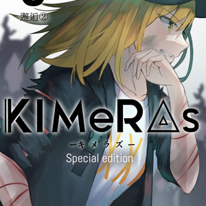 KIMeRAs vol.6【特装版】※フルカラー挿絵付き