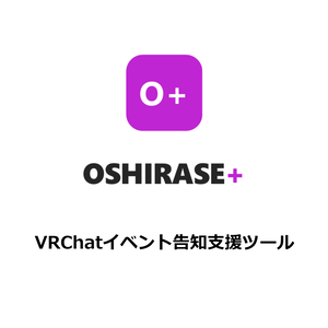 OSHIRASE+ ｜ VRChatイベント告知支援ツール