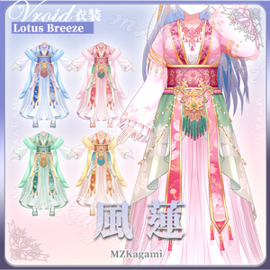 【VRoid】風蓮 · 中華風の宮廷衣装ロングドレス(4色） / Lotus Breeze · Chinese-style imperial court long dress（4 colors）(XWear付)