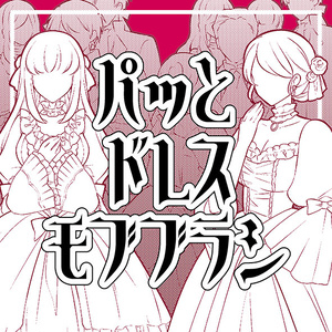 【クリスタ】パッとドレスモブブラシ