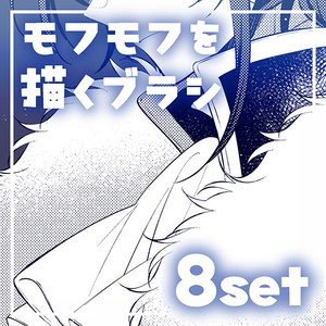 【クリスタ】モフモフを描くブラシ(8set)