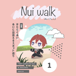 Nui walk ぬいさんぽ