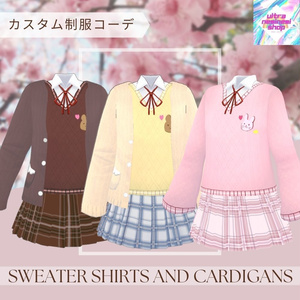 Custom School Uniform Coord: Sweater & Cardigan [Vol. 1]