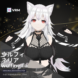 【VRM】ウルフィネリア（original3Dcharacter）