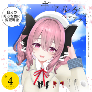 【複数アバター対応】ギャルゲっぽいヘアアクセサリー　#UltraNemiNemiShop