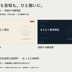 【2テーマセット】カフェ×夜空の配信画面｜PNG32枚・文字編集・週間予定・サムネイル・商用可
