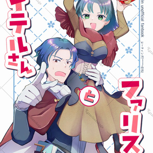 R15『ロイテルさんとファリスさん』