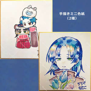 手描きミニ色紙（2種）