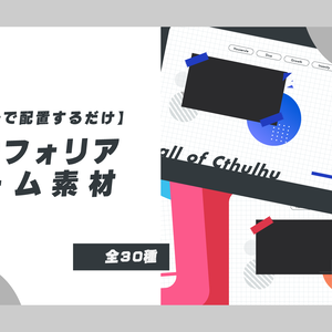 【無料あり】簡単！パネル配置のみで完成するココフォリア部屋素材