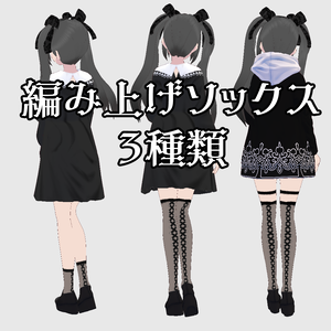  【Vroid beta】 knee high socks lace 編み上げ　ソックス　ニーハイ