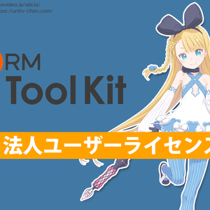 【法人用途】VRM 作成用ツール「VRM Tool Kit」