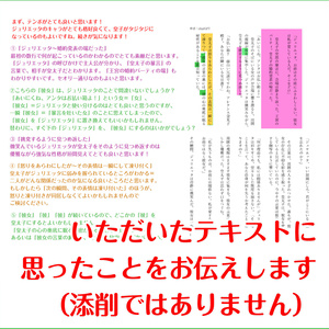 頂いたテキストに想ったことをお伝えします