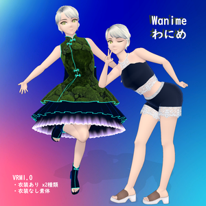 無料 オリジナルVRMモデル Wanime わにめ