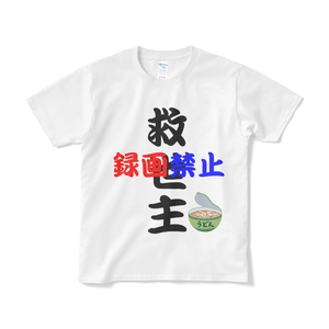 救世主Tシャツ