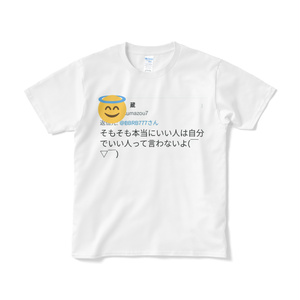いい人